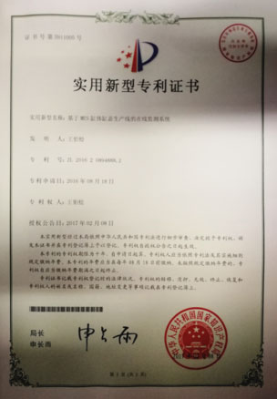 實(shí)用新型專利證書